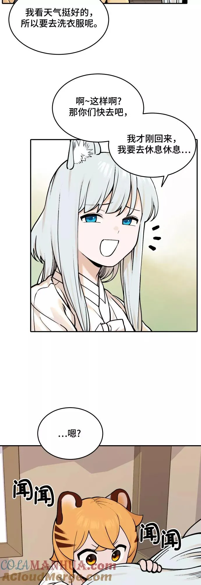 [第58话] 往事（1） 第7页