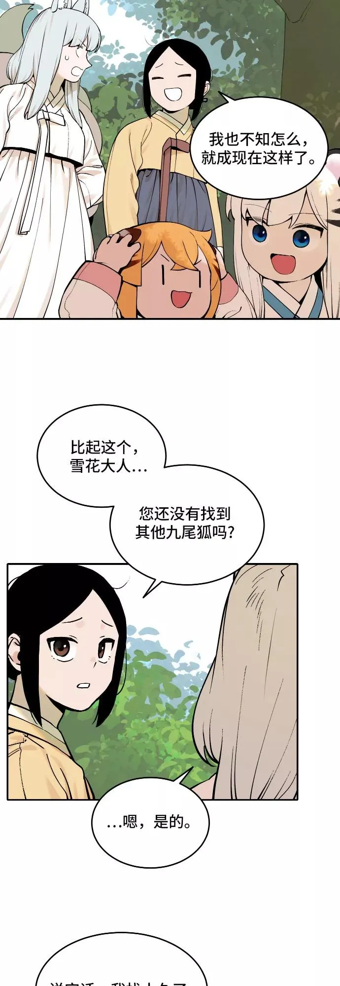 [第58话] 往事（1） 第14页