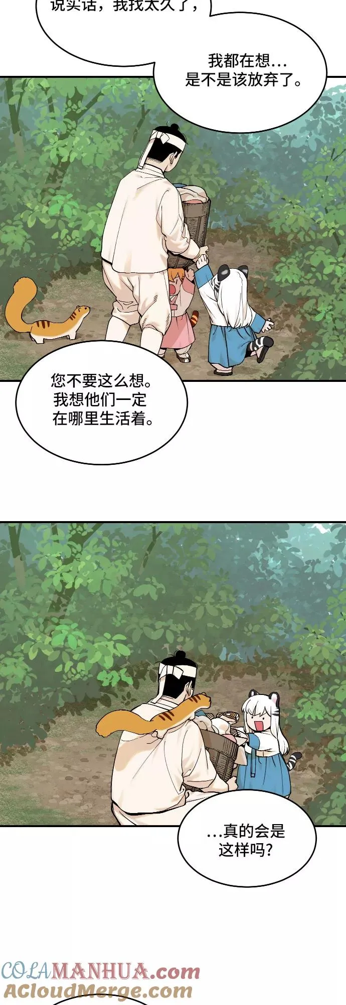[第58话] 往事（1） 第15页