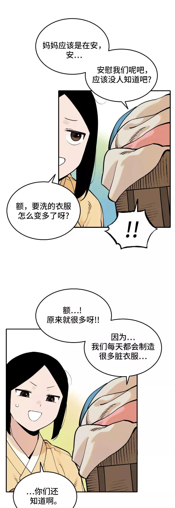 [第58话] 往事（1） 第18页