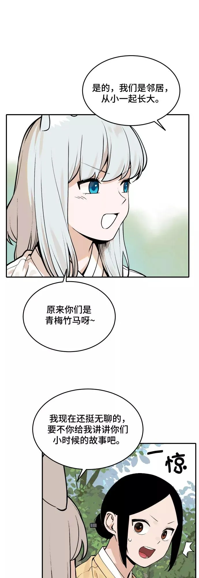 [第58话] 往事（1） 第22页