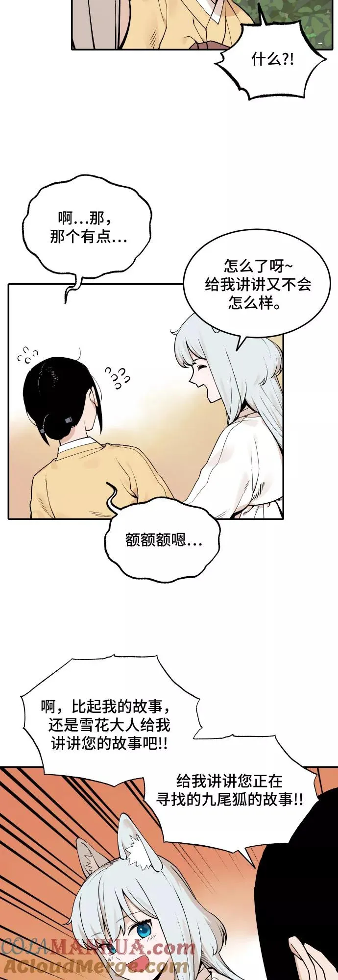 [第58话] 往事（1） 第23页
