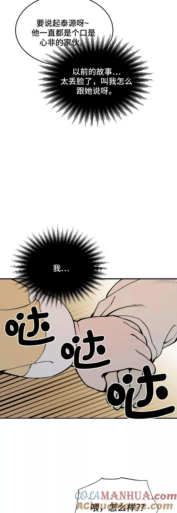 [第58话] 往事（1） 第25页