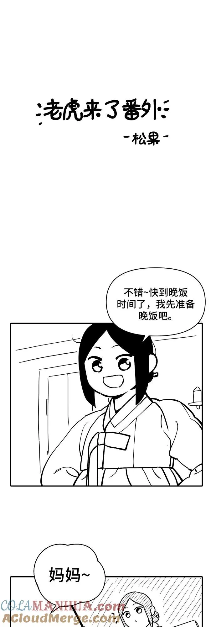 [第58话] 往事（1） 第29页