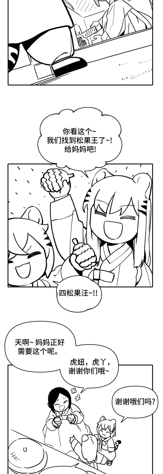 [第58话] 往事（1） 第30页