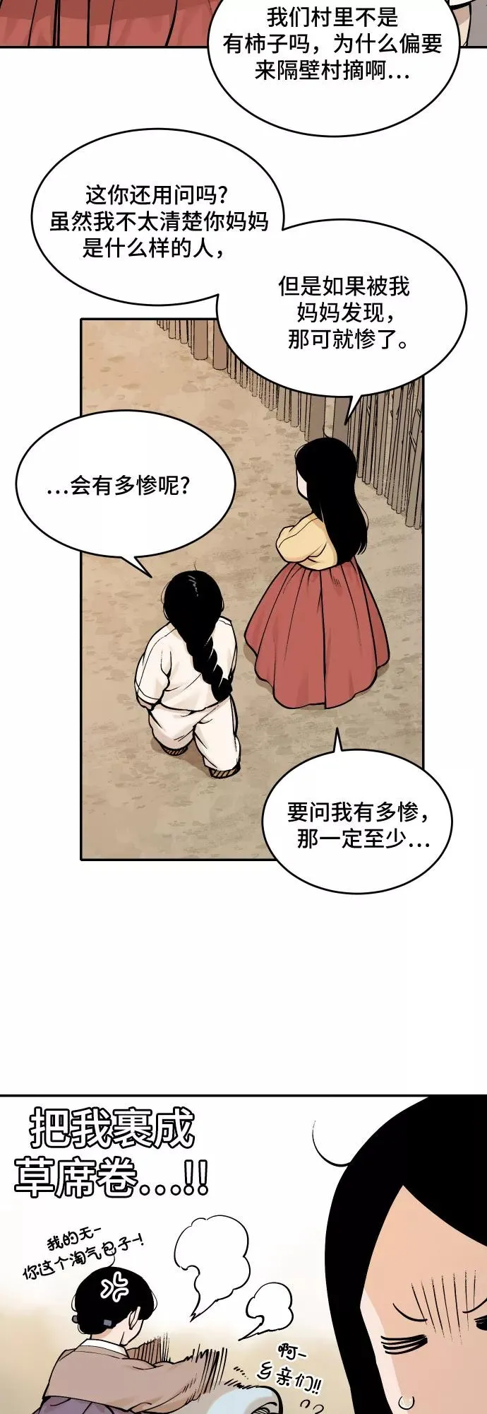 [第59话] 往事（2） 第2页