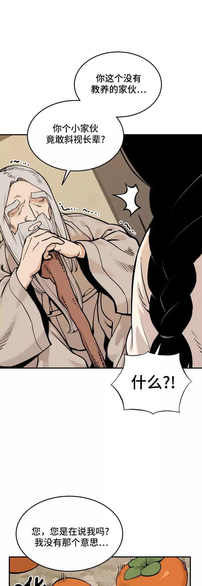 [第59话] 往事（2） 第4页