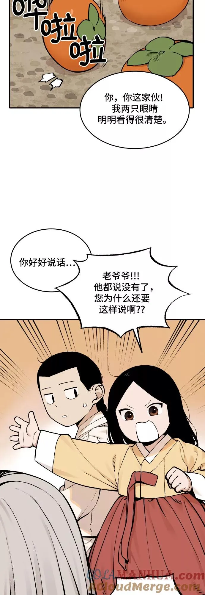 [第59话] 往事（2） 第5页