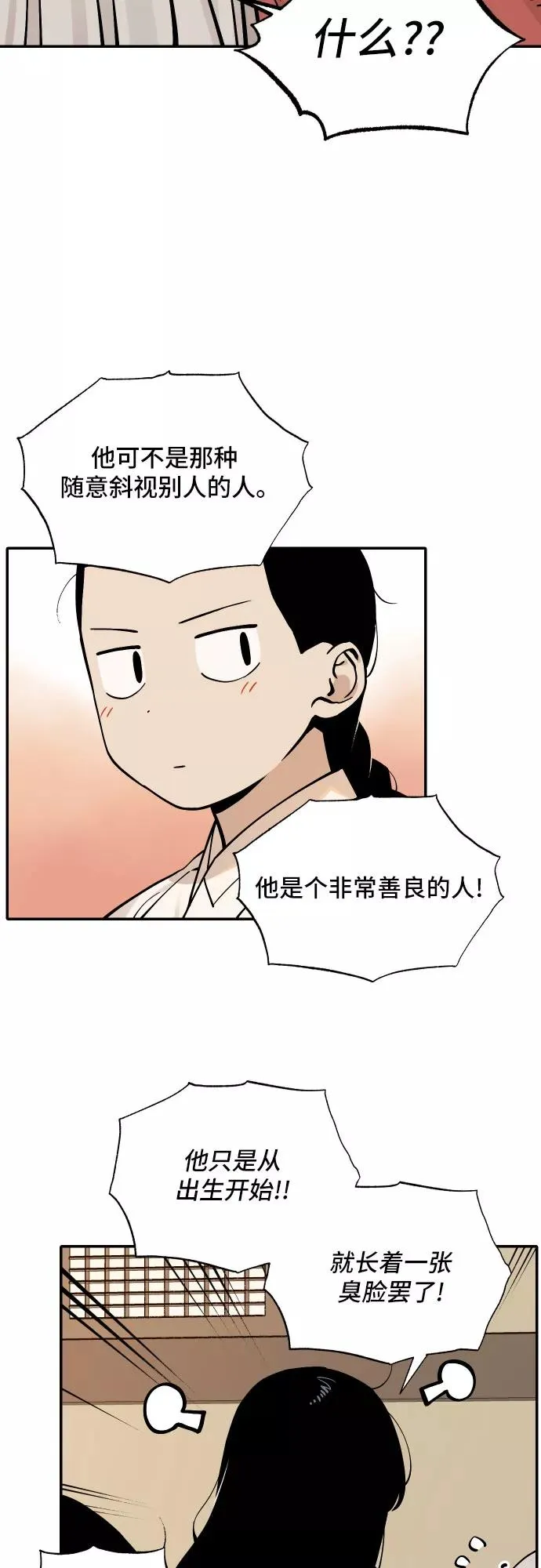 [第59话] 往事（2） 第6页
