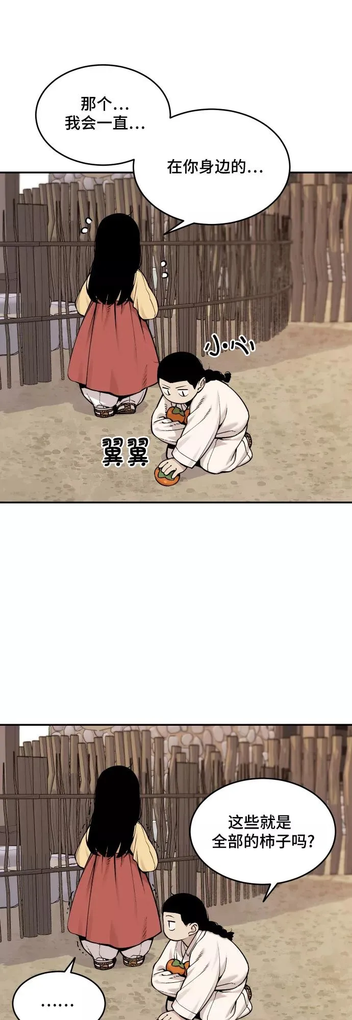 [第59话] 往事（2） 第12页