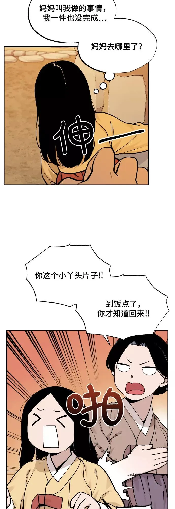 [第59话] 往事（2） 第18页