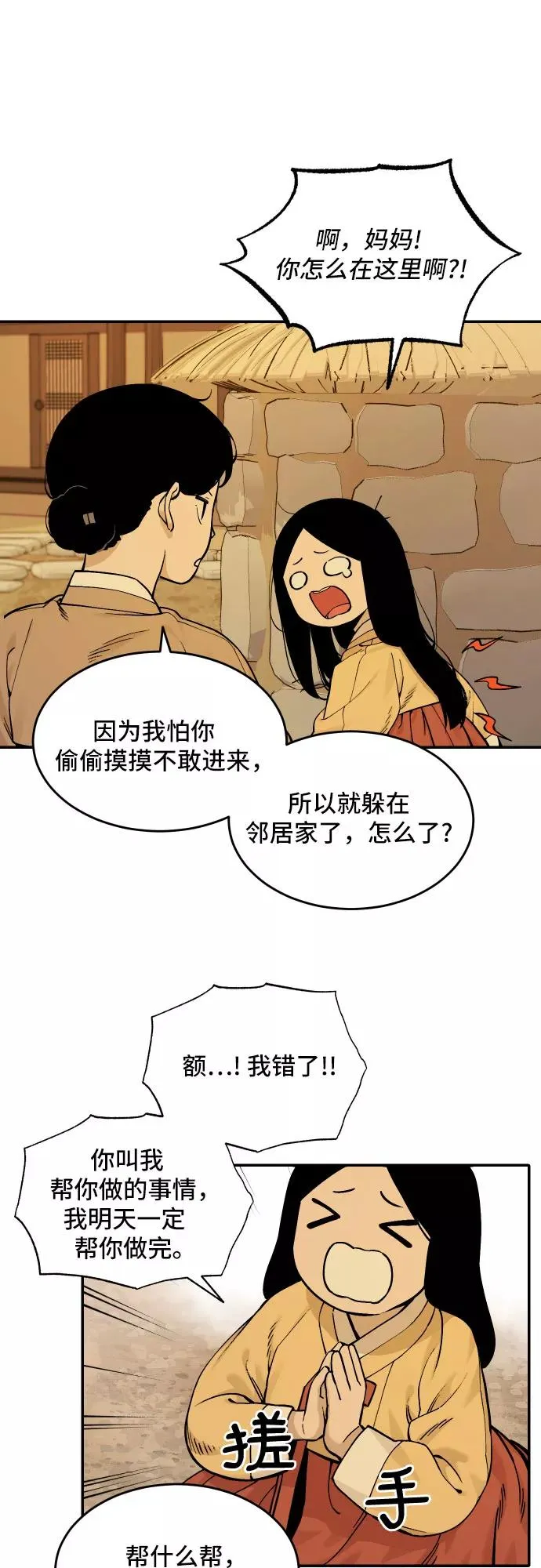 [第59话] 往事（2） 第20页