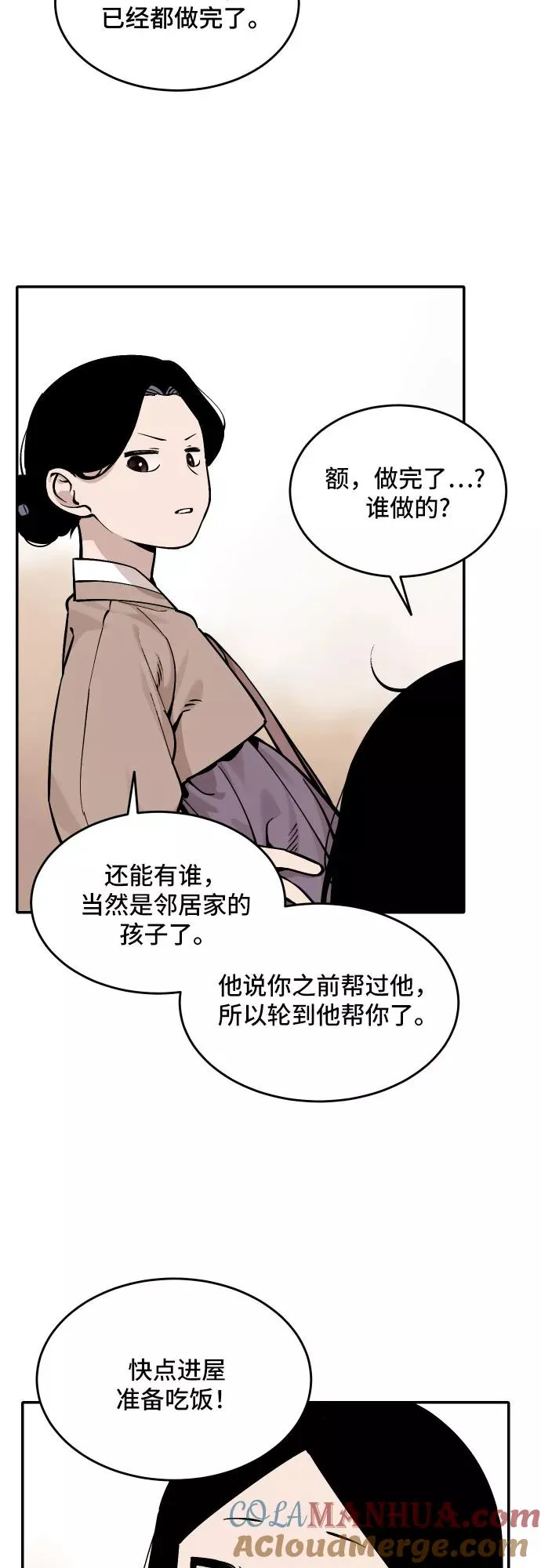 [第59话] 往事（2） 第21页