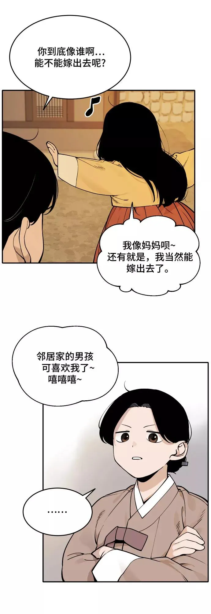 [第59话] 往事（2） 第24页