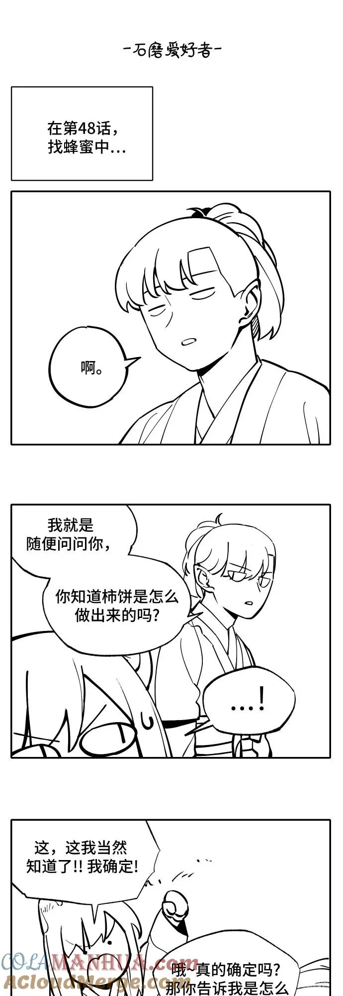 [第59话] 往事（2） 第29页