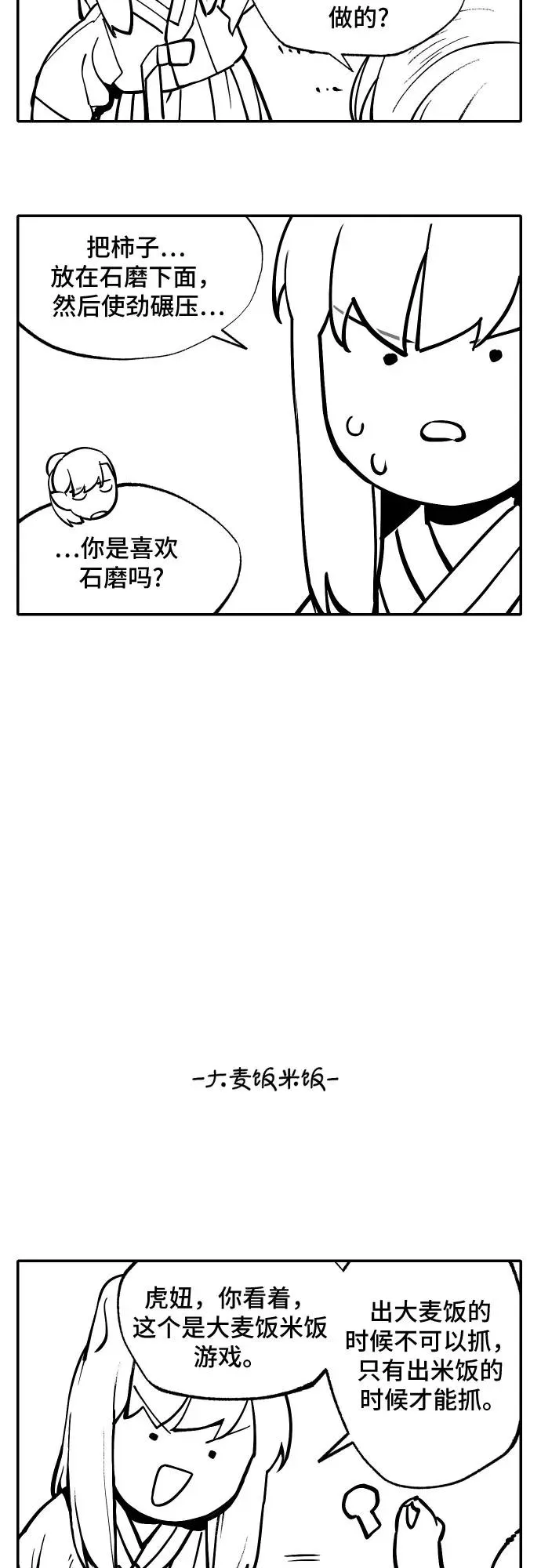 [第59话] 往事（2） 第30页
