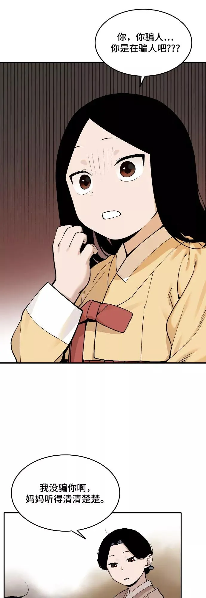 [第60话] 往事（3） 第2页