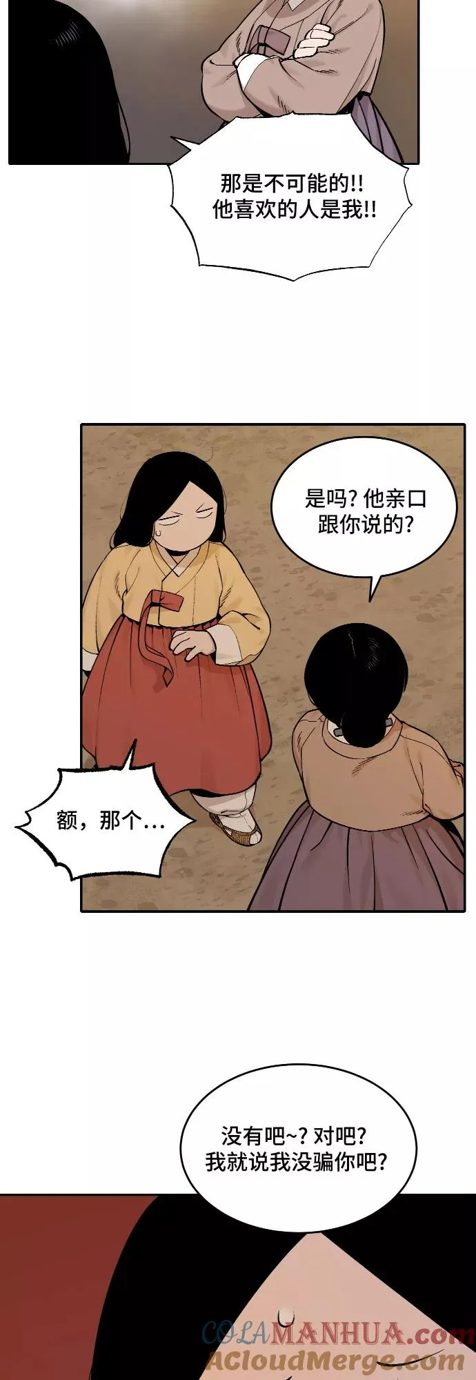 [第60话] 往事（3） 第3页