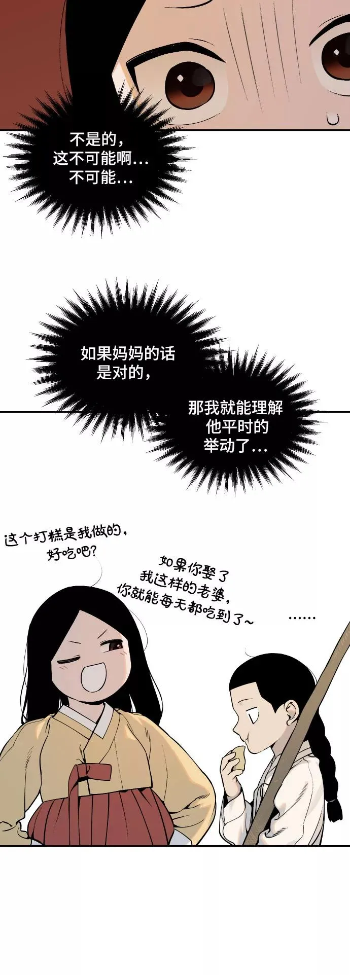 [第60话] 往事（3） 第4页