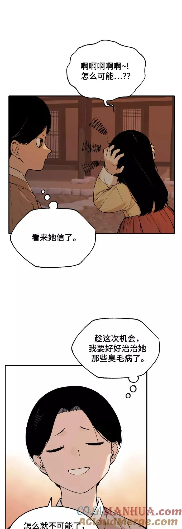 [第60话] 往事（3） 第5页