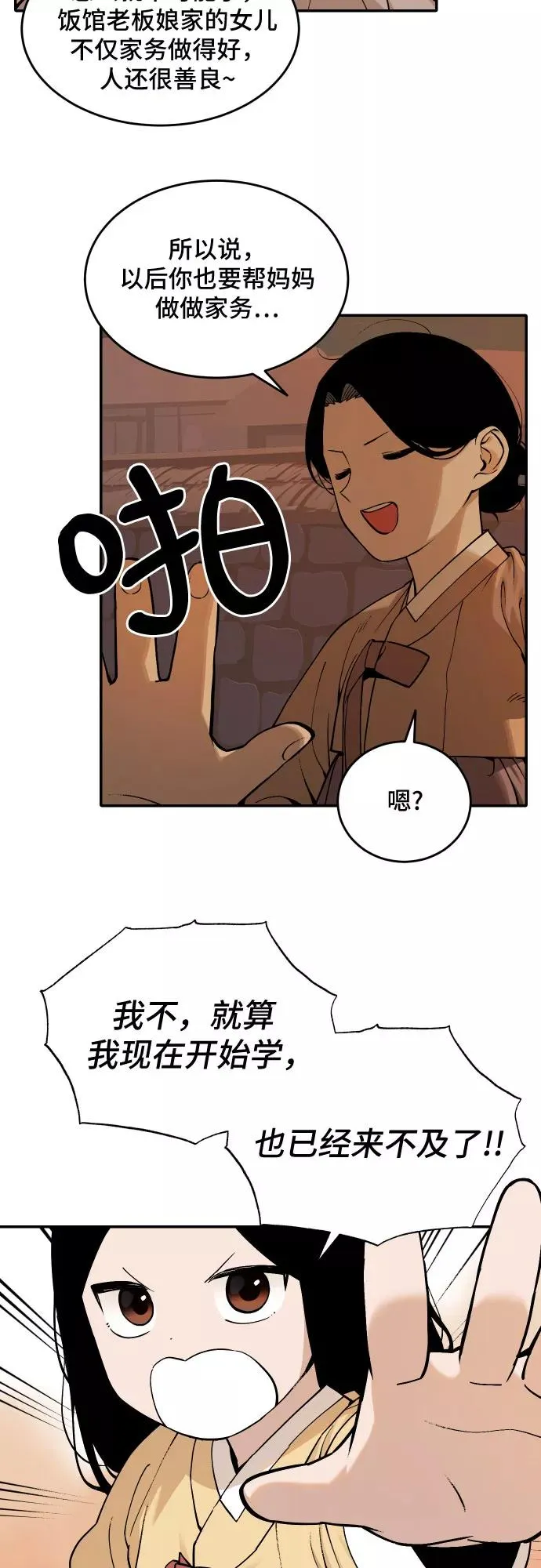 [第60话] 往事（3） 第6页