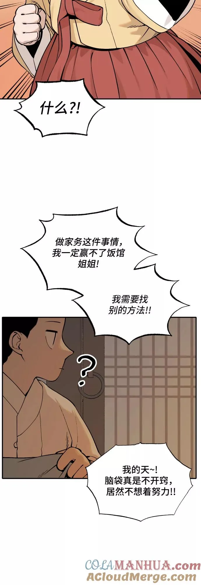 [第60话] 往事（3） 第7页