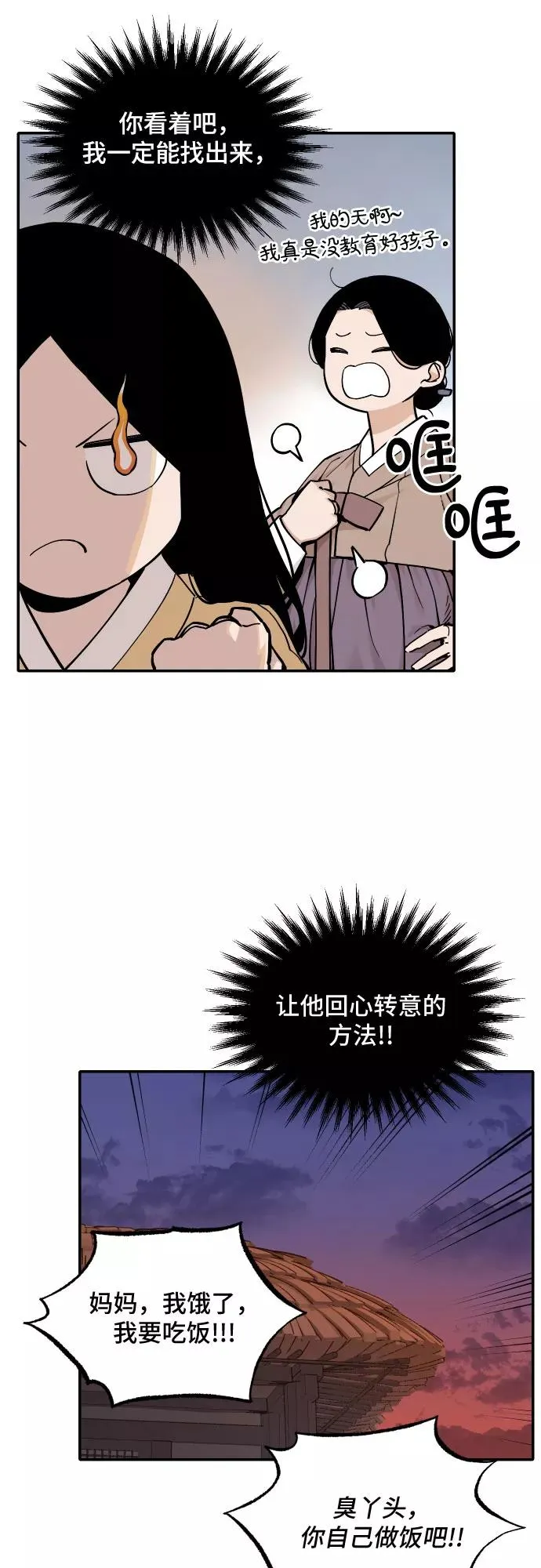[第60话] 往事（3） 第8页