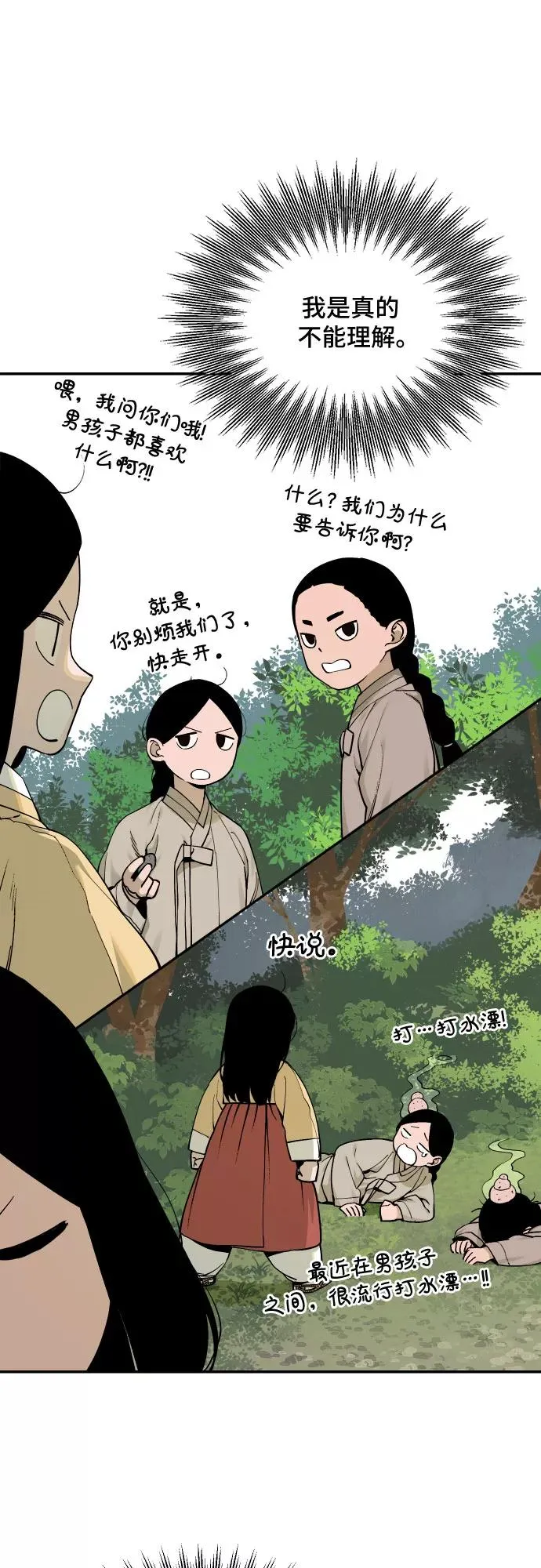 [第60话] 往事（3） 第16页