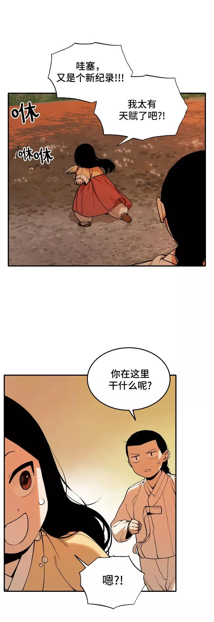 [第60话] 往事（3） 第20页