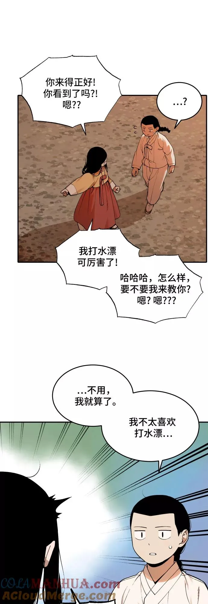 [第60话] 往事（3） 第21页