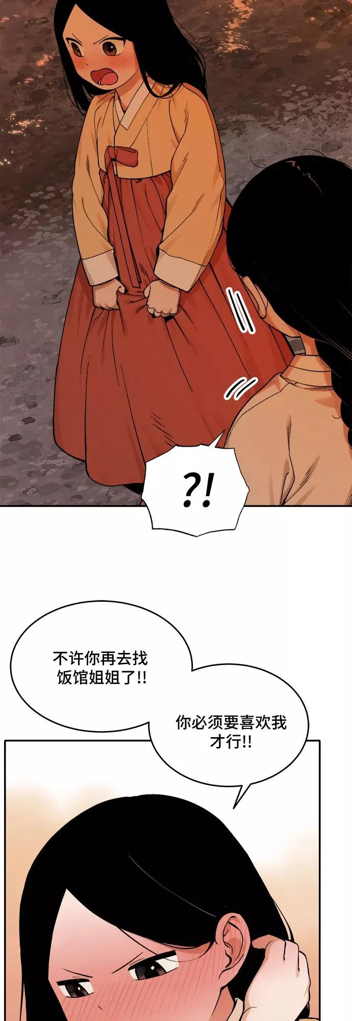 [第60话] 往事（3） 第28页
