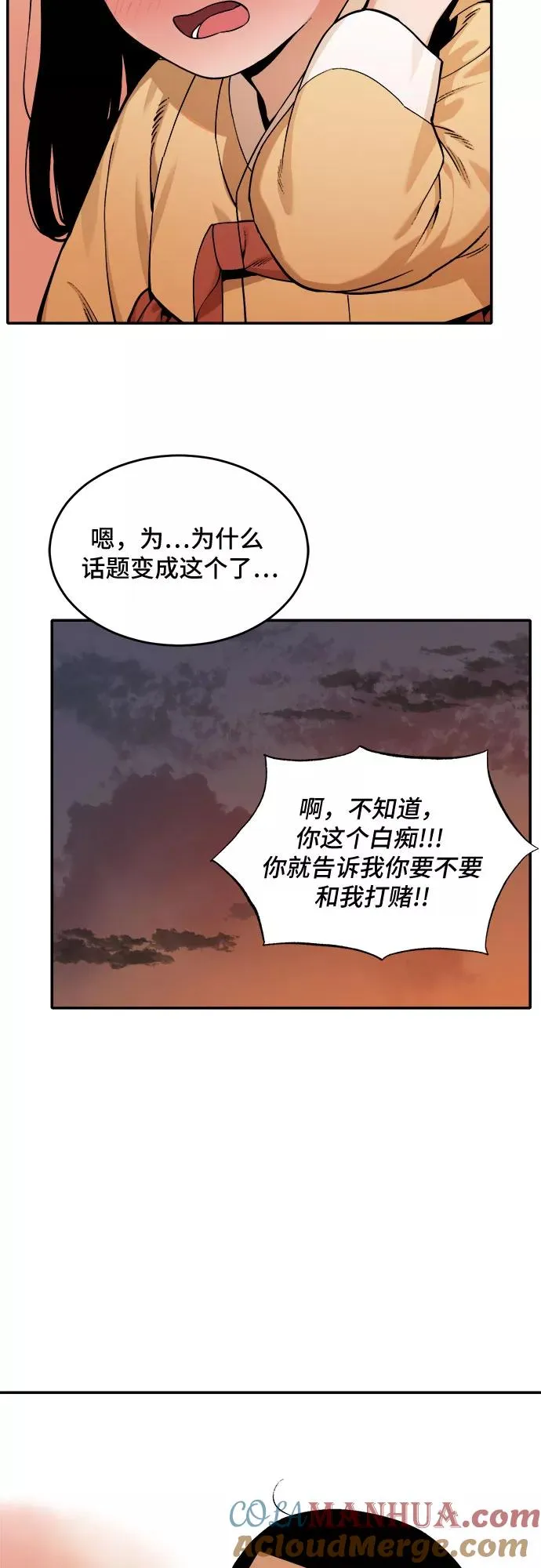 [第60话] 往事（3） 第29页