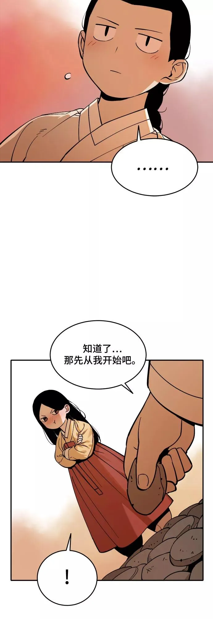 [第60话] 往事（3） 第30页