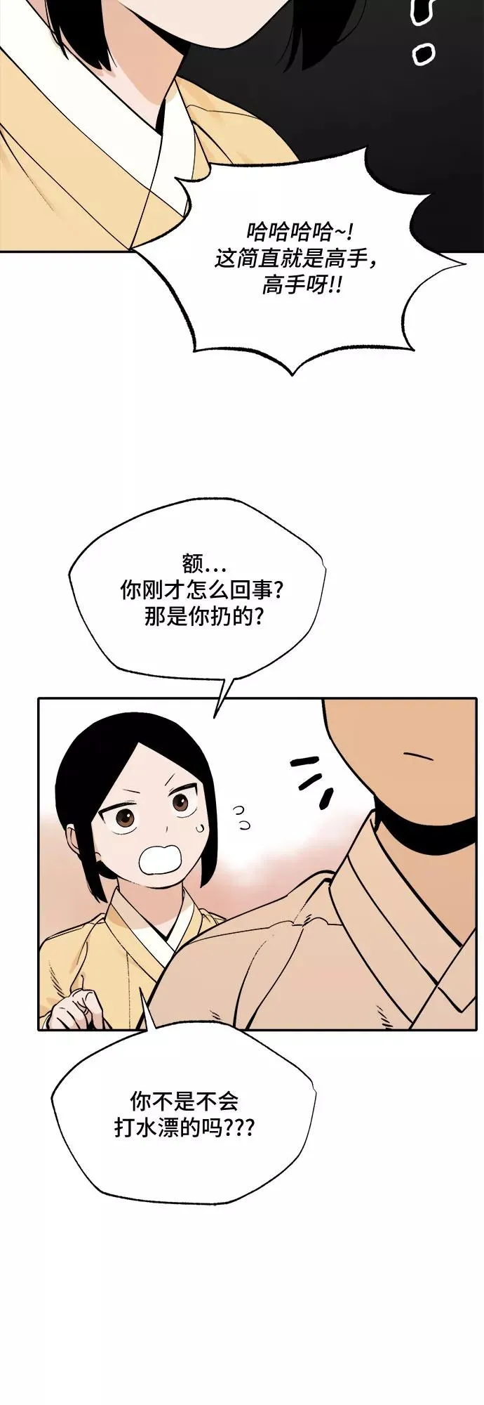[第60话] 往事（3） 第38页