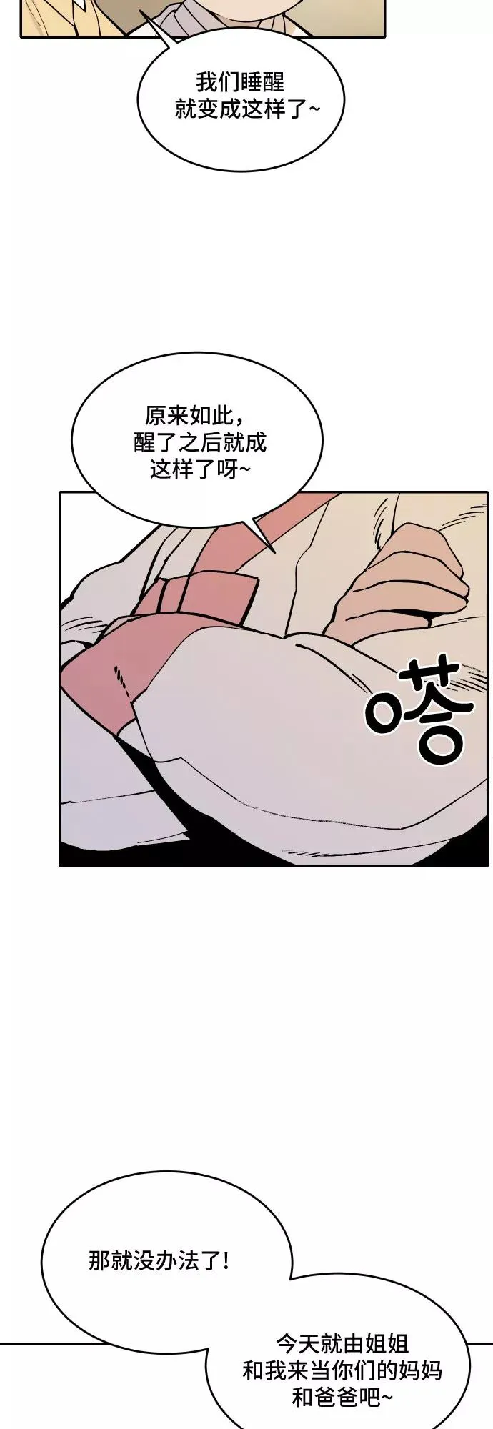 [第61话] 梦境 第5页