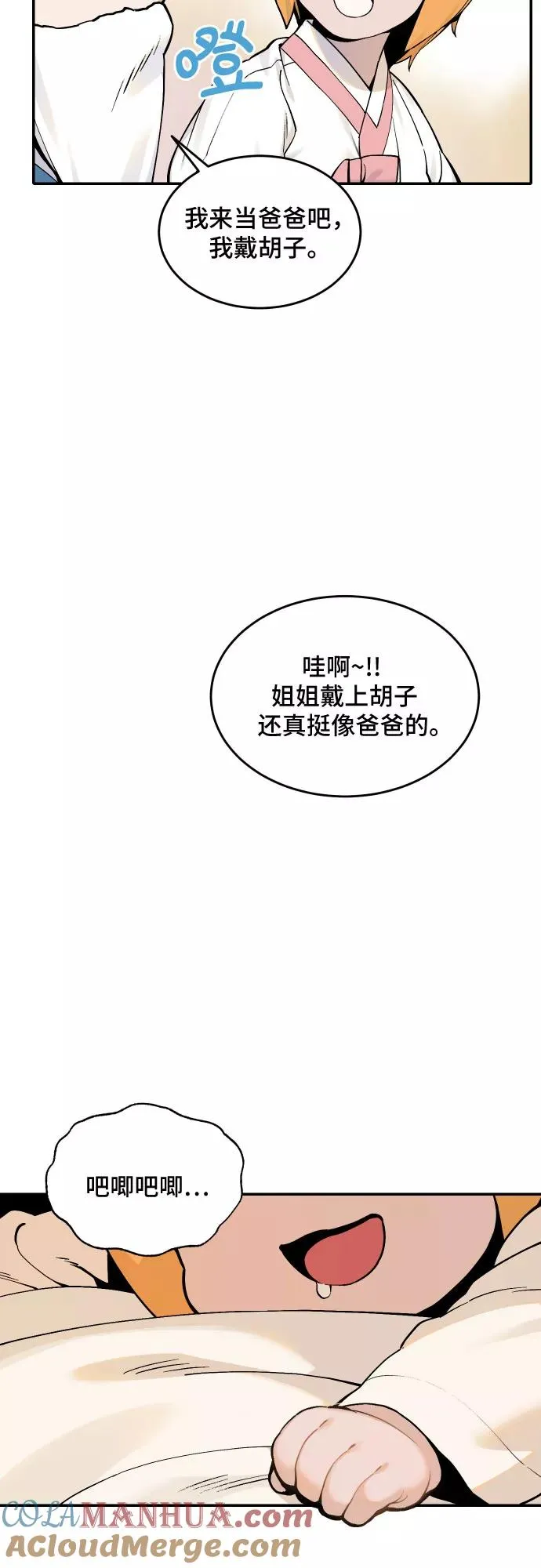 [第61话] 梦境 第7页