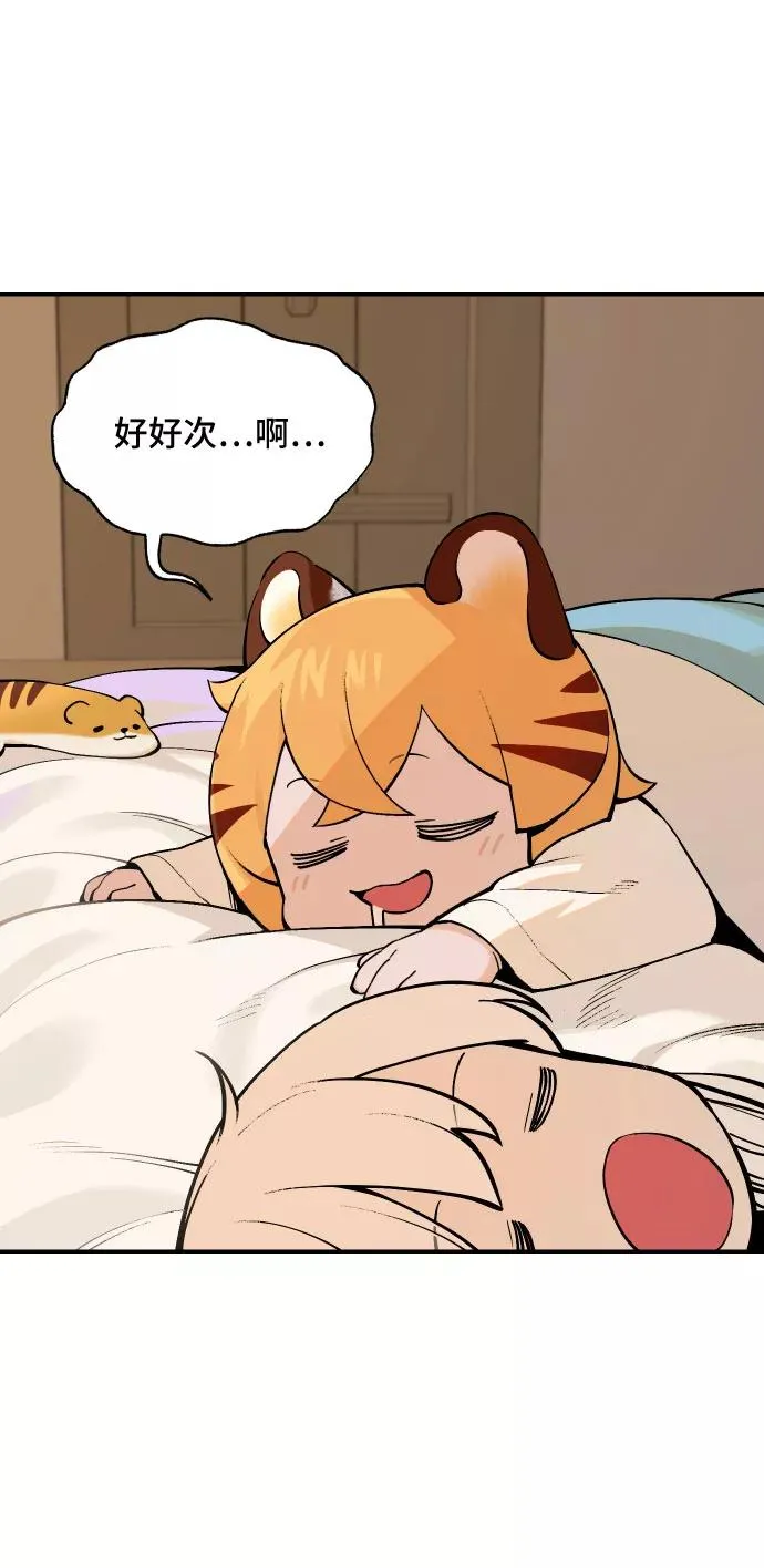 [第61话] 梦境 第8页