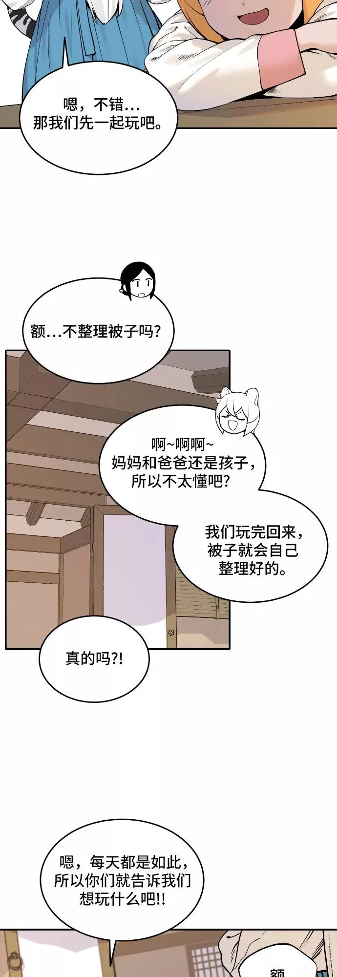 [第61话] 梦境 第11页