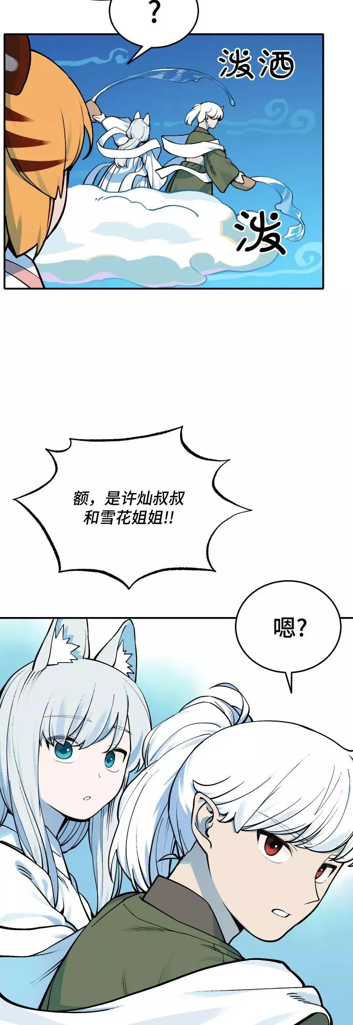 [第61话] 梦境 第20页