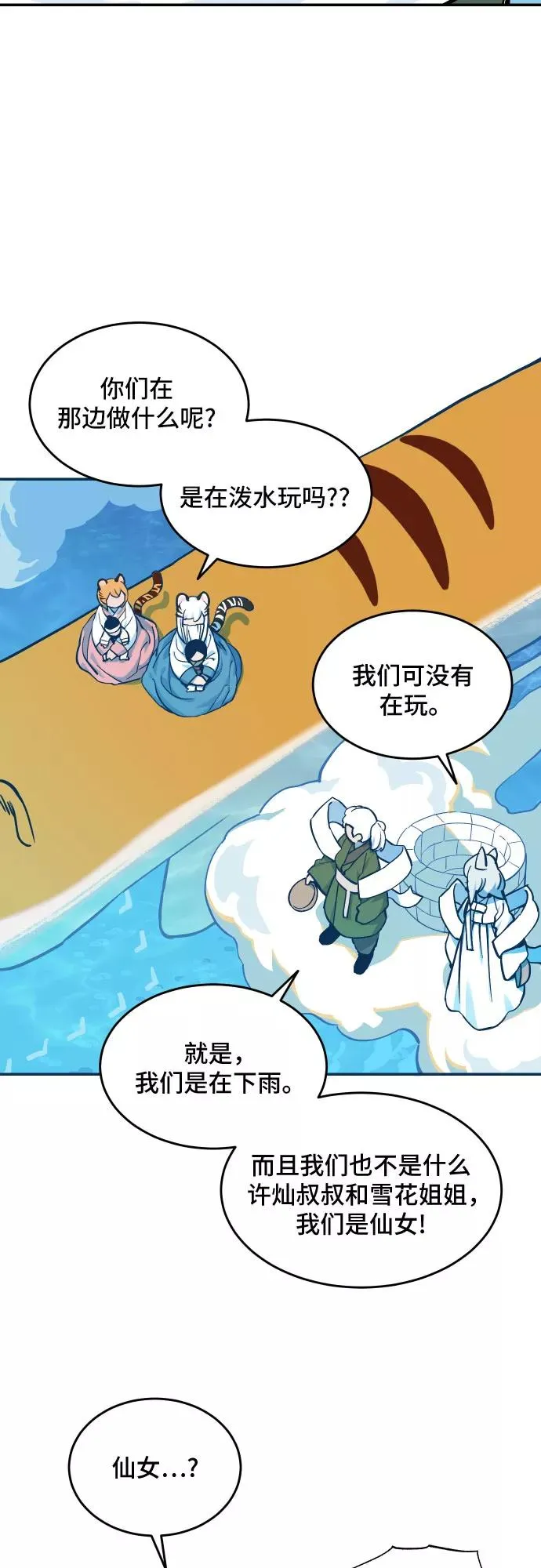 [第61话] 梦境 第21页