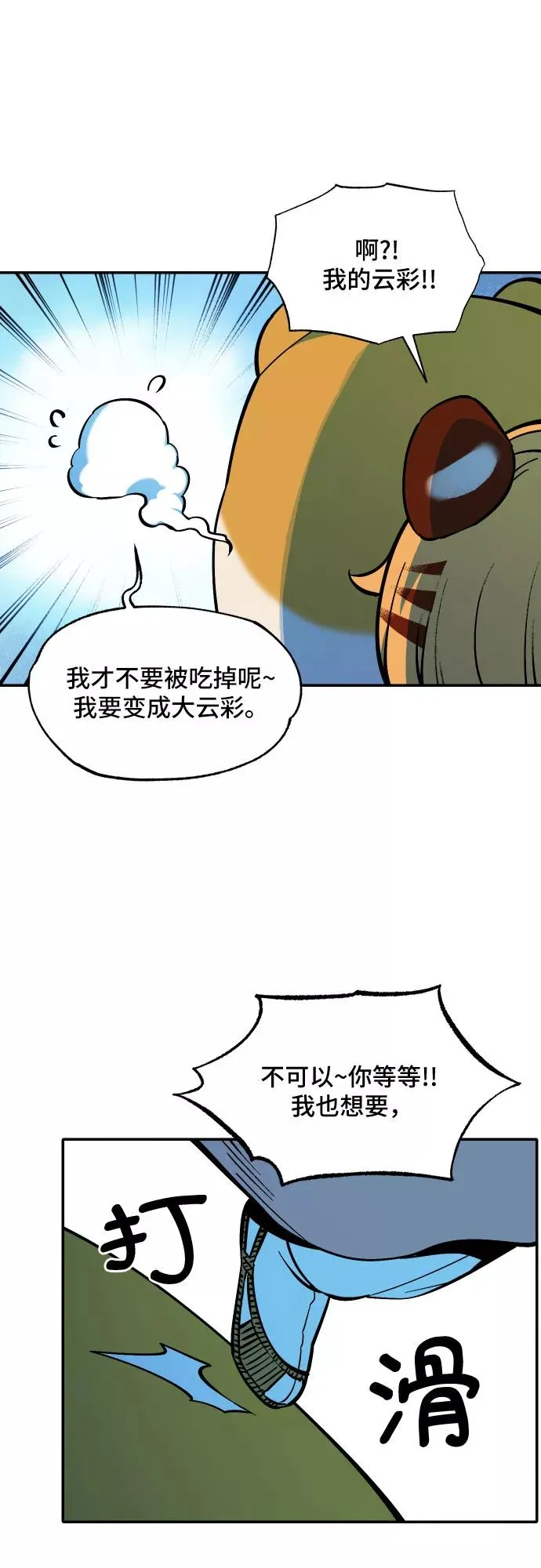 [第61话] 梦境 第27页