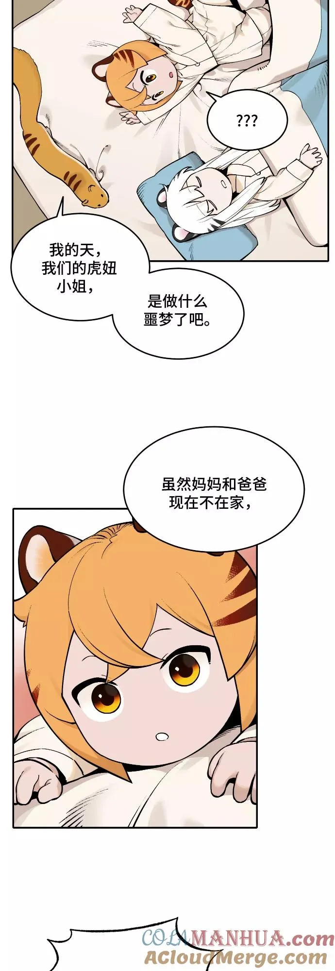 [第61话] 梦境 第34页
