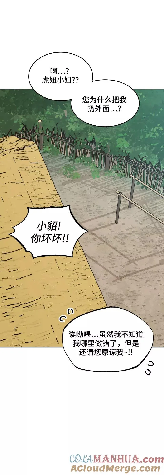 [第61话] 梦境 第37页