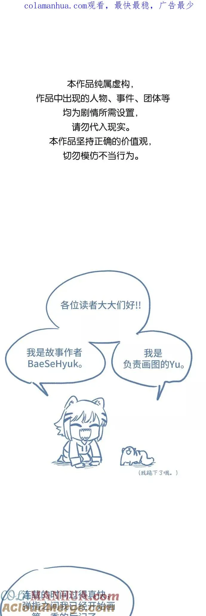 【免费】第一季后记 第1页