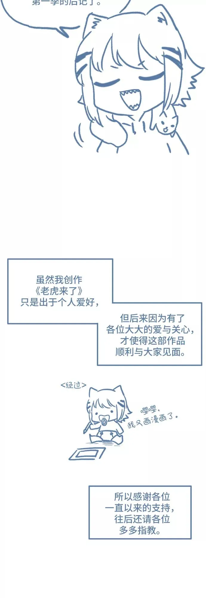 【免费】第一季后记 第2页