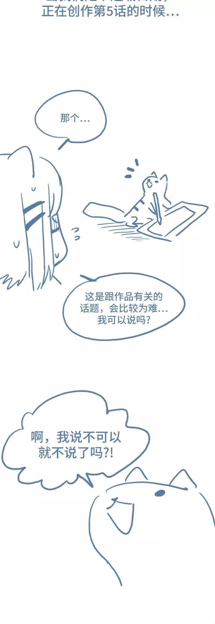 【免费】第一季后记 第4页