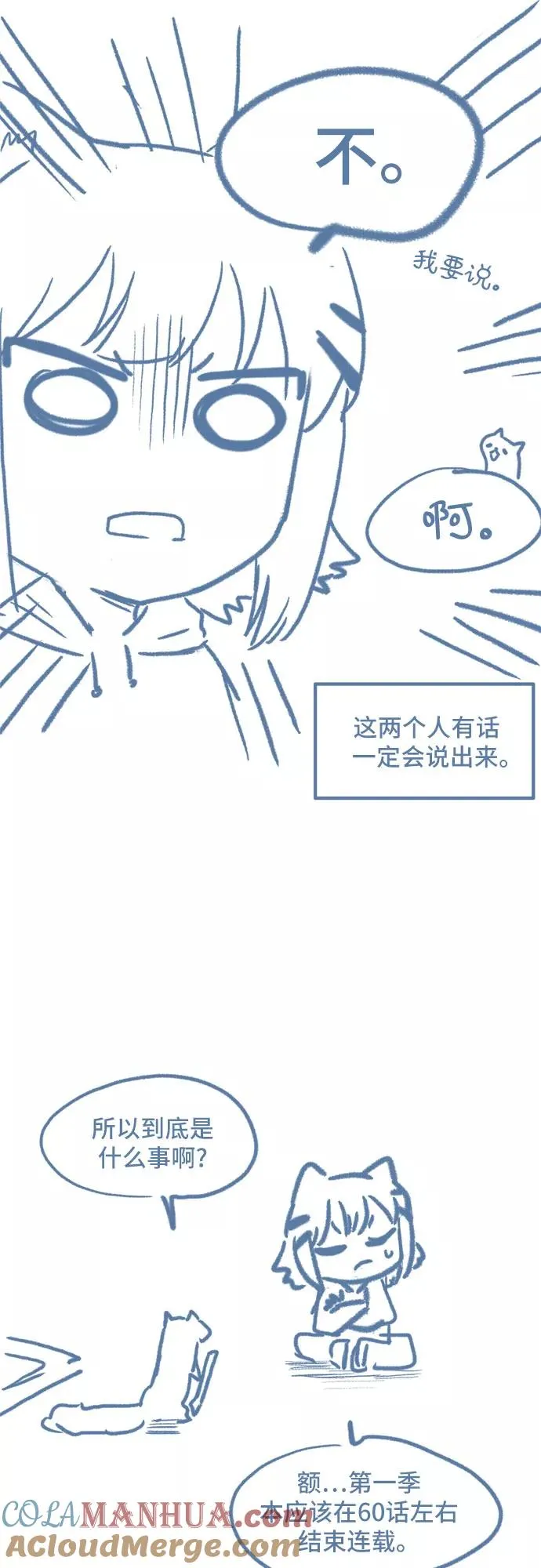 【免费】第一季后记 第5页