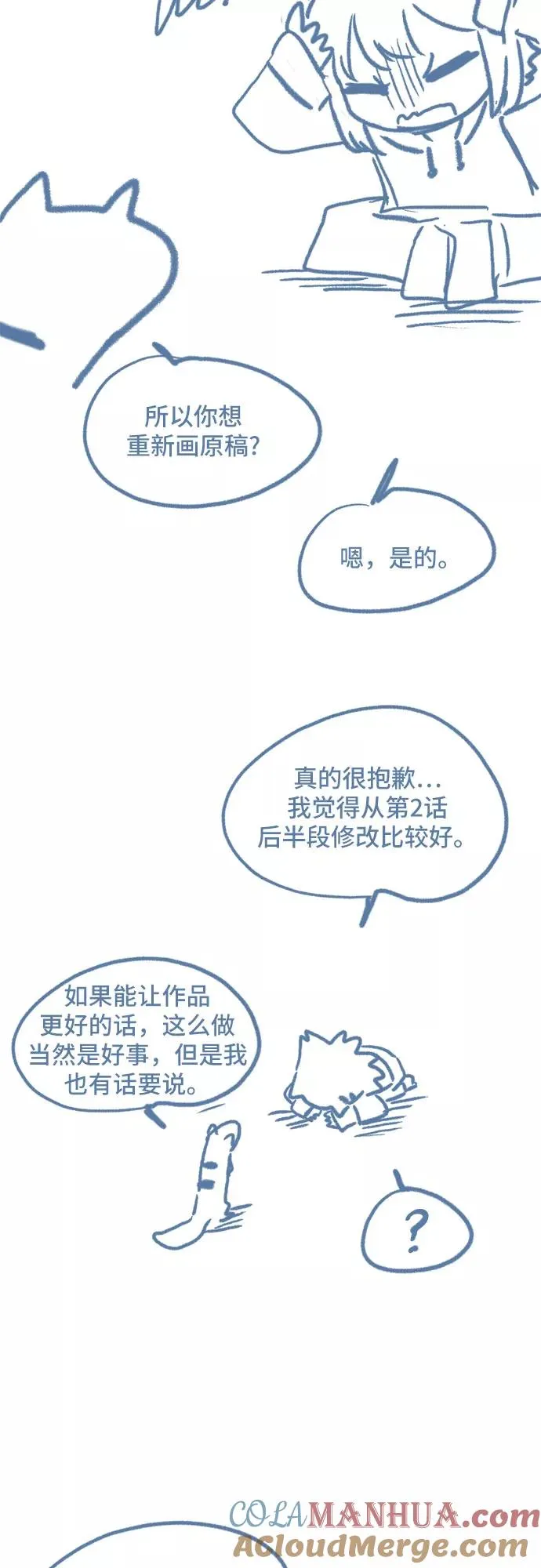 【免费】第一季后记 第7页