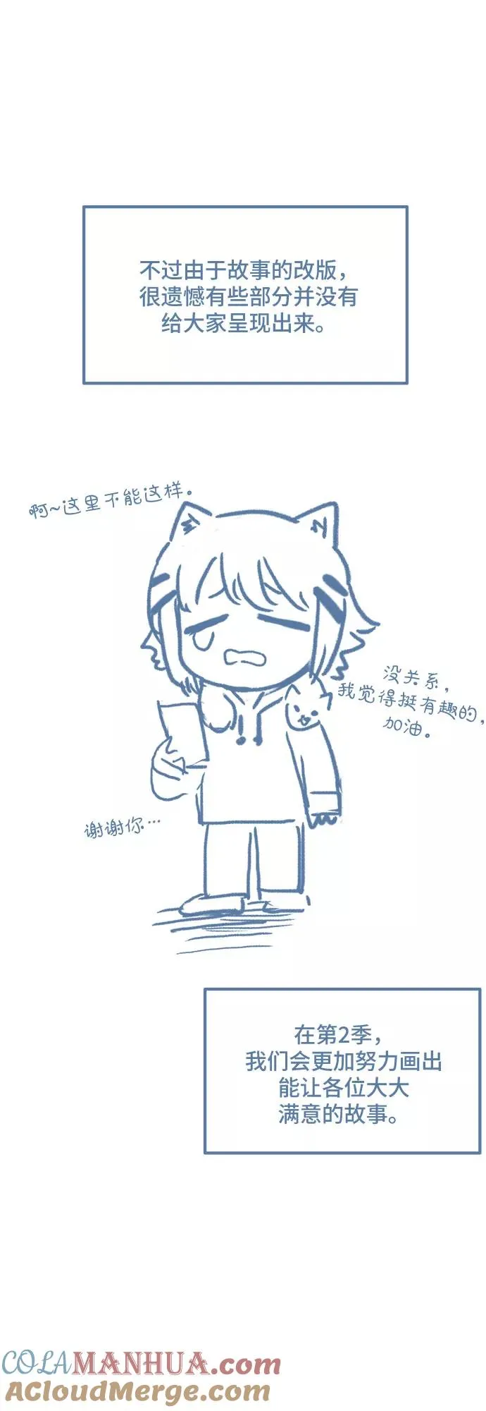 【免费】第一季后记 第13页