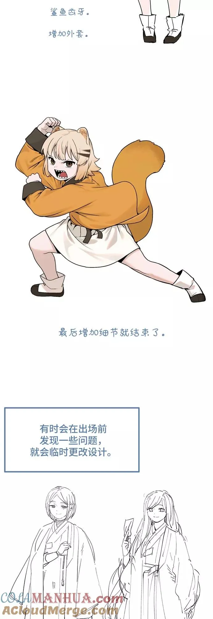 【免费】第一季后记 第15页